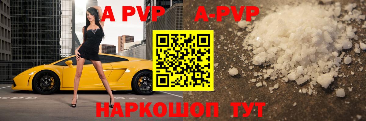 Балашиха  A PVP VHQ  A-PVP Crystall  Вход с VPN 