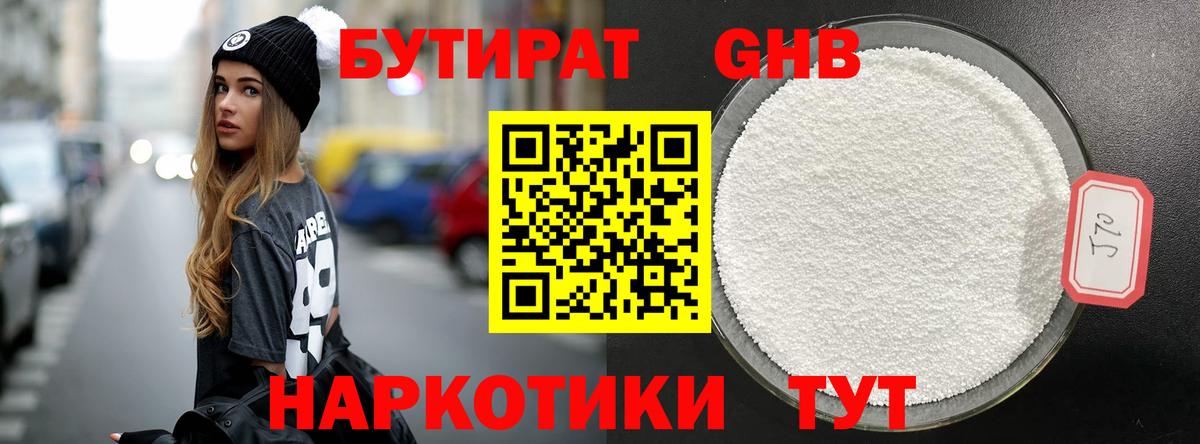 Бутират 99% Балашиха