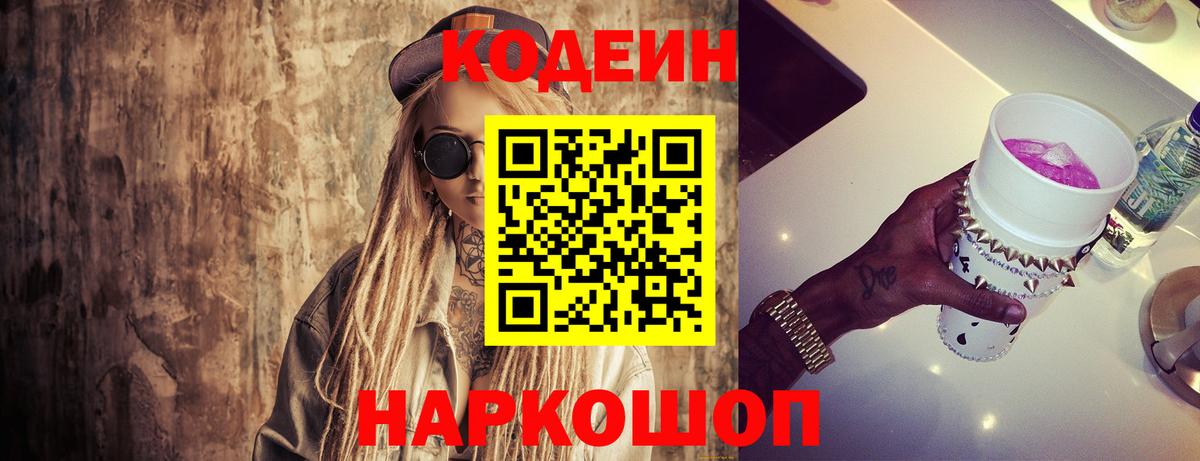 Балашиха  Codein напиток Lean (лин)  Кодеиновый сироп Lean Purple Drank  Вход с VPN 