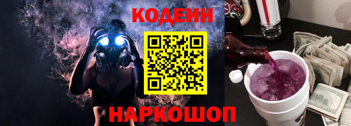 Кодеиновый сироп Lean напиток Lean (лин) Балашиха