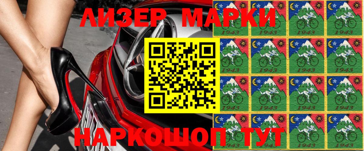 Наркотические марки 1500мкг  Вход с VPN  Балашиха 
